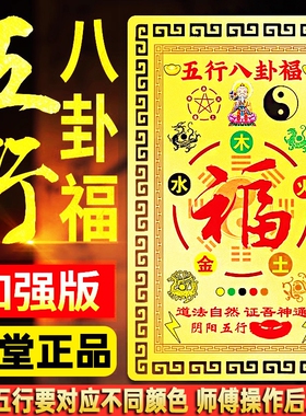 阴阳五行八卦福卧室卫生间厕所大