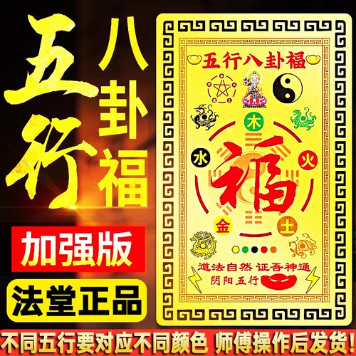阴阳五行八卦福卧室卫生间厕所大