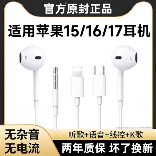 原装正品适用苹果耳机有线iPhone15/16/17手机耳塞14/13/12入耳式