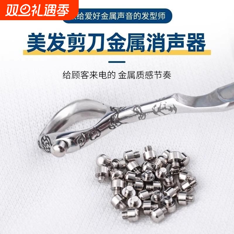 加厚美发剪专用金属消声器全钢哒哒响声减震器理发剪刀玫瑰金硅胶