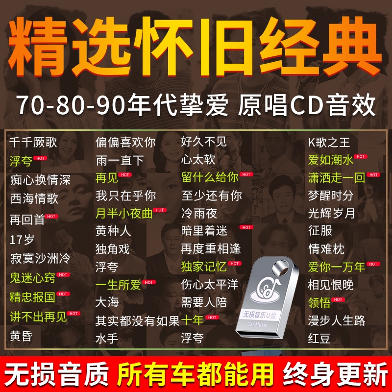 音乐U盘无损高音质|157人收藏