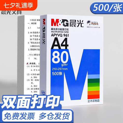 晨光打印纸平价包邮特惠