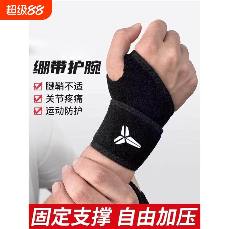 护腕扭伤手腕腱鞘男女款健身护手套俯卧撑运动铅球专用羽毛球篮球图片