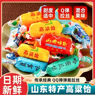 山东特产高粱饴软糖拉丝水果Q弹年货零食喜糖散装批发混合经典