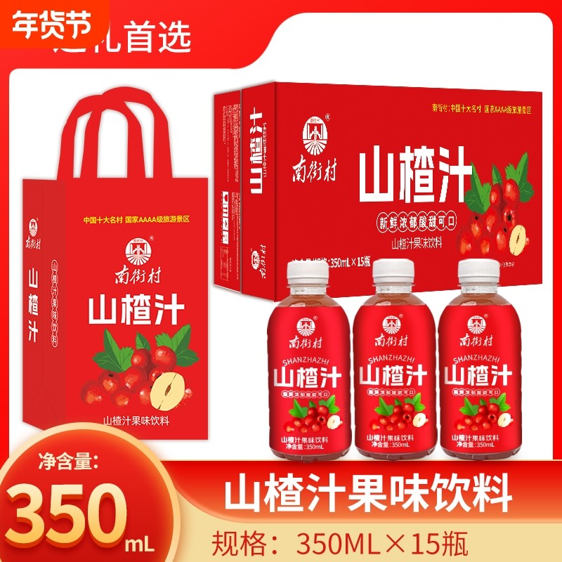 南街村山楂汁新鲜浓郁酸甜可口果味饮料350ml*15瓶批发饮料L,咖啡/麦片/冲饮,含乳饮料,淘宝优惠券,粉丝福利购,淘宝优惠卷
