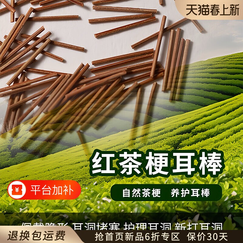 茶叶梗养耳棒套装耳钉女养耳洞耳环红茶防堵耳针耳棒学生隐形耳饰