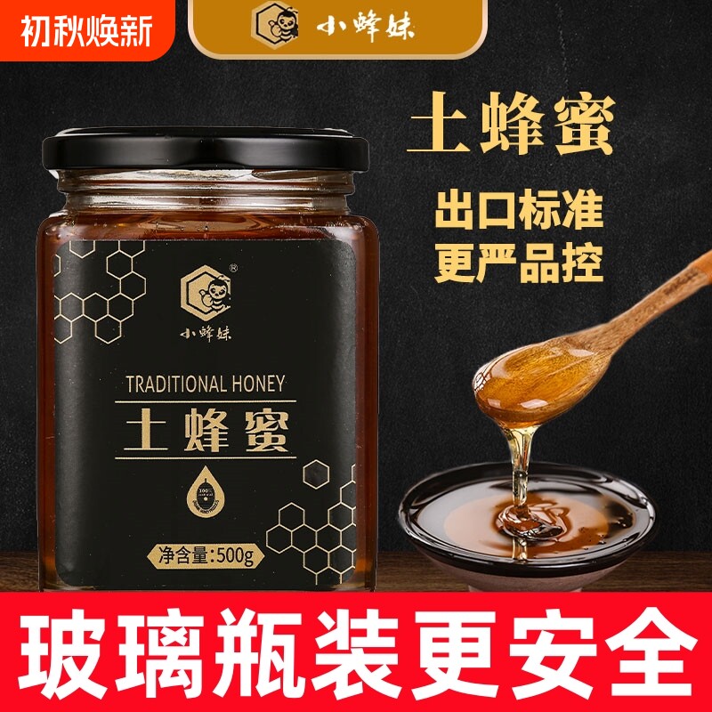 蜂蜜土蜂蜜纯蜂蜜天然蜂蜜蜜糖孕妇小孩蜂蜜出口正品官方旗舰店