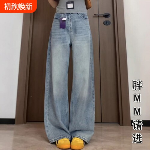 浅色高腰阔腿牛仔裤女2026新款梨型身材大码胖mm显瘦宽松直筒长裤