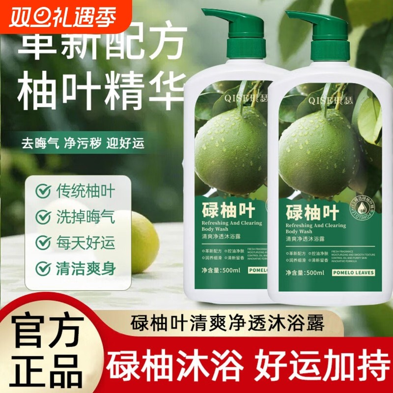 碌柚叶沐浴露柚子叶持久留香72小时香体好运沐浴乳液正品官方品牌