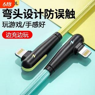 适用弯头苹果数据线充电线iphone14/13/12/11/8/7吃鸡游戏ipad快充平板电脑接口充满传输