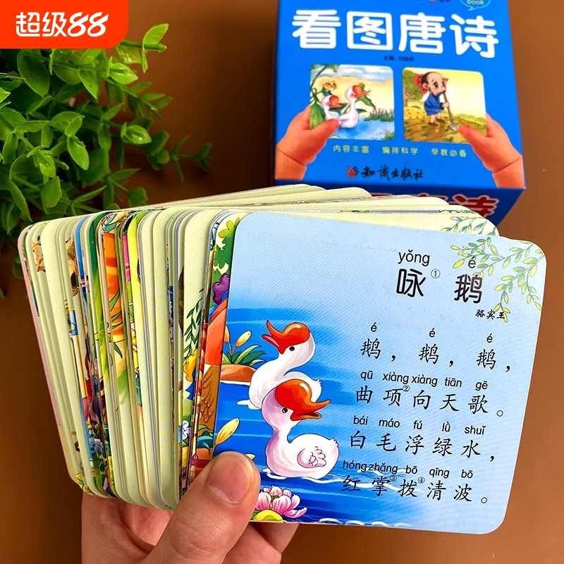108张学前看图唐诗卡片彩图注音儿童早教唐诗启蒙幼儿园学前班古诗词国学启蒙宝宝幼小衔接识字卡片原文注释诗意