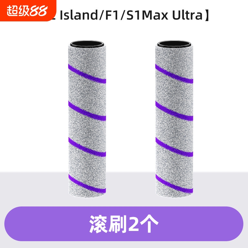 原装云鲸洗地机滚刷型号 S2/F1/S2/S1MaxUItra/S2lsland 原厂品质