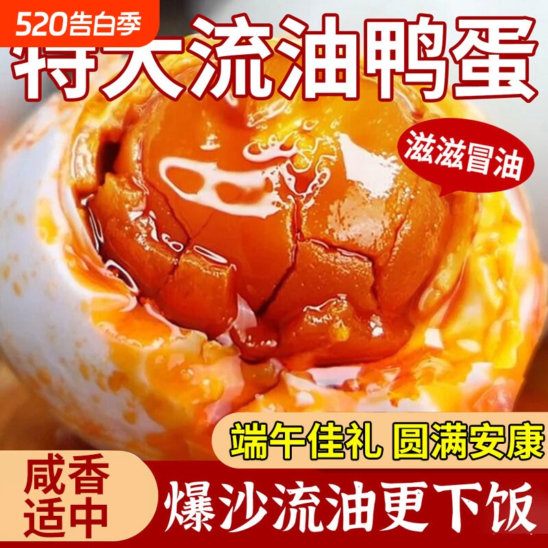 特大广西北海咸鸭蛋正宗流油20枚90-80克大号烤海鸭蛋北部湾特