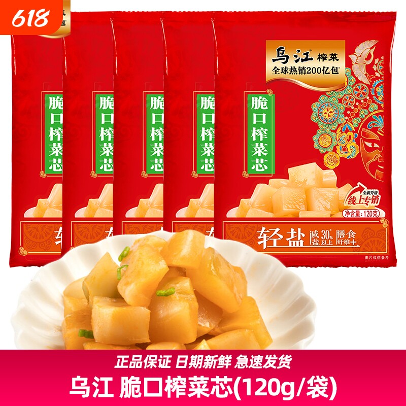 乌江120g脆口榨菜芯微辣清淡涪陵口口脆下饭拌面小菜重庆方块轻盐