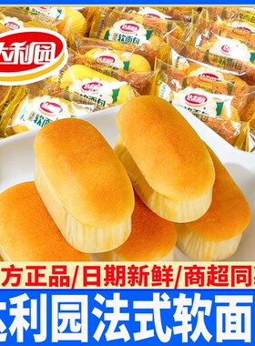 达利园法式软面包散装营养早餐蛋糕点休闲解馋小零食宿舍小吃夜宵