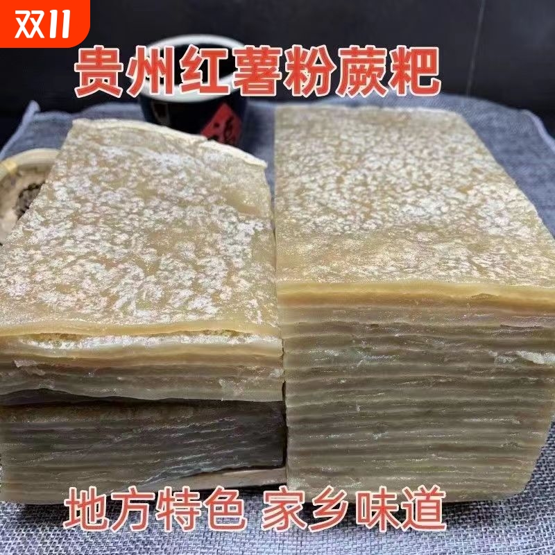 贵州铜仁特产红薯蕨粑 烧烤苕皮苕厥粑 五花肉腊肉炒蕨粑配菜大张