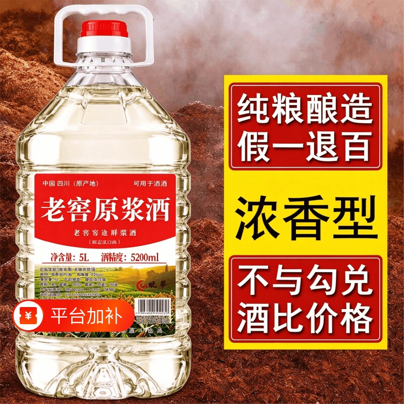 纯粮食原浆四川桶装白酒52度粮食酒10斤散装泡酒白酒浓香老酒泡酒