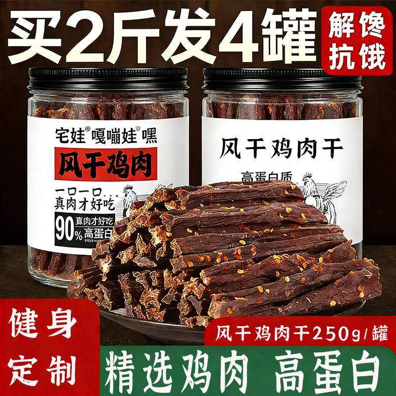 风干鸡肉干鸡胸肉条减低解馋卡脂零食宿舍休闲耐吃零食品小吃即食,零食/坚果/特产,鸡肉零食,淘宝优惠券,粉丝福利购,淘宝优惠卷