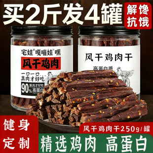 风干鸡肉干鸡胸肉条减低解馋卡脂零食宿舍休闲耐吃零食品小吃即食