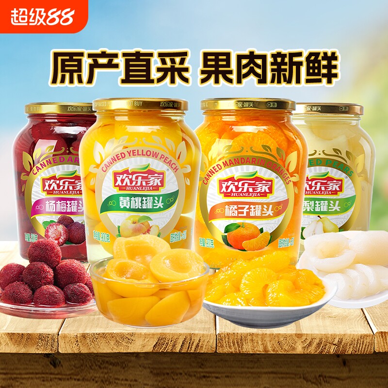 欢乐家 水果罐头900g*3瓶 橘子杨梅雪梨椰果黄桃罐头休闲零食