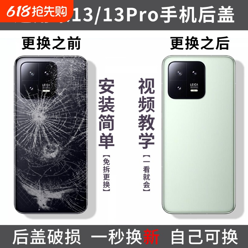 适用小米13玻璃后盖小米13pro手机外壳后屏更换电池后壳背板全