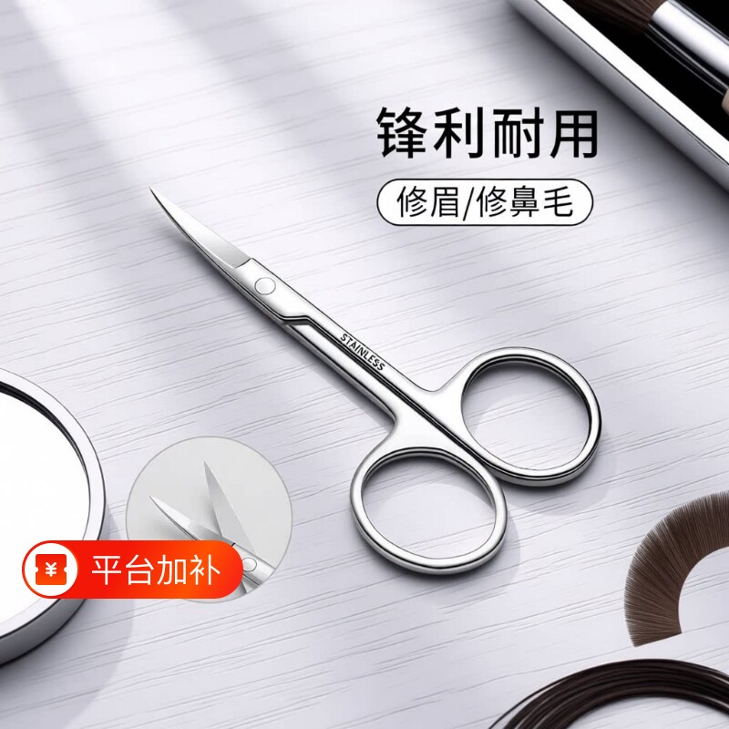 修眉剪刀眉毛鼻毛修剪器美容剪睫毛化妆小剪刀男女专用面脸部