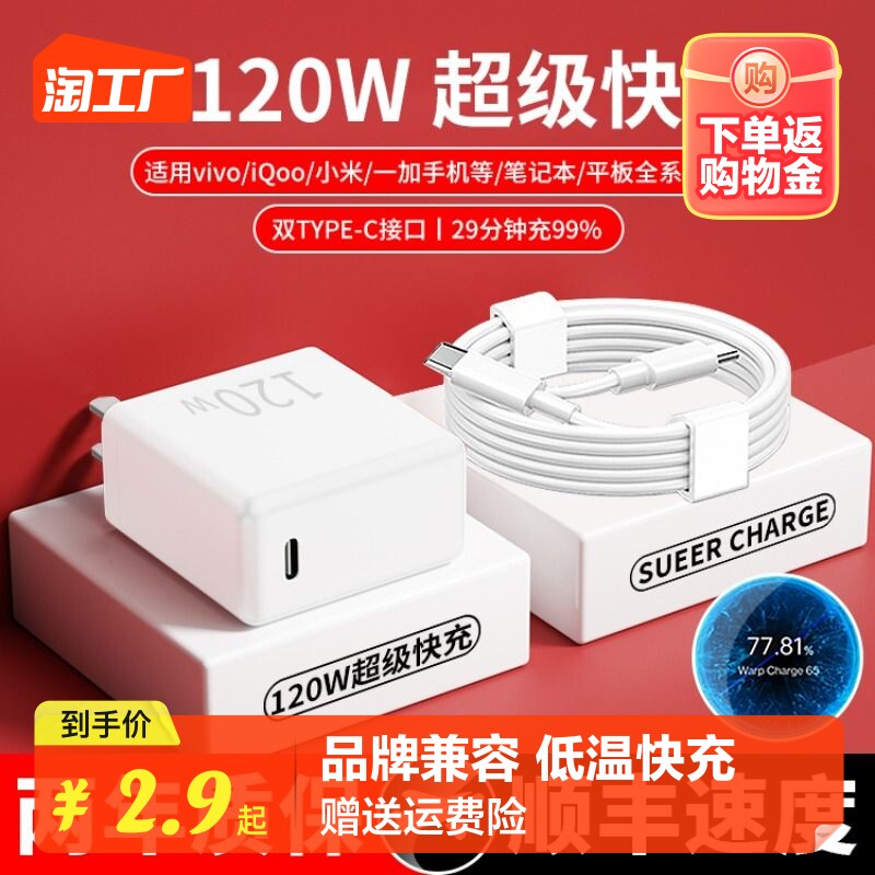 适用vivo iqoo120W充电器超级快闪充9pro/8一加小米爱酷手机平板插头原装正品双type-C笔记本快充6A数据线PD使用感如何?