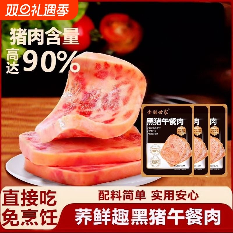 金脯--黑猪肉午餐肉即食火腿小零食泡面搭档小包装小吃早餐袋装