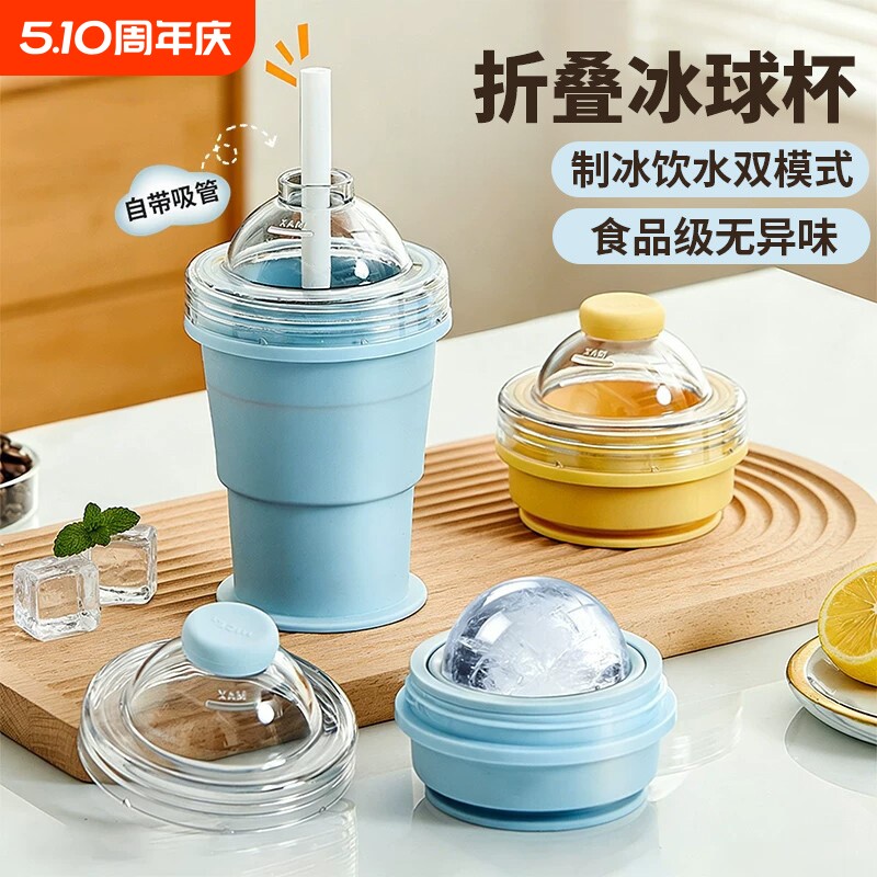 折叠冰球杯食品级模具随手杯制冰神器威士忌冻冰格冰块储存盒外出