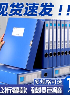 一体成型档案盒A4文件盒资料盒大号批发加厚a4纸收纳合同盒子折叠蓝色黑塑料文件夹盒党员办公人事会计凭证盒