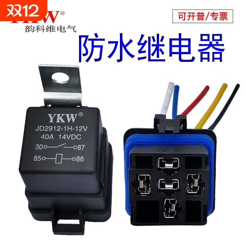 防水汽车摩托继电器一体化套装