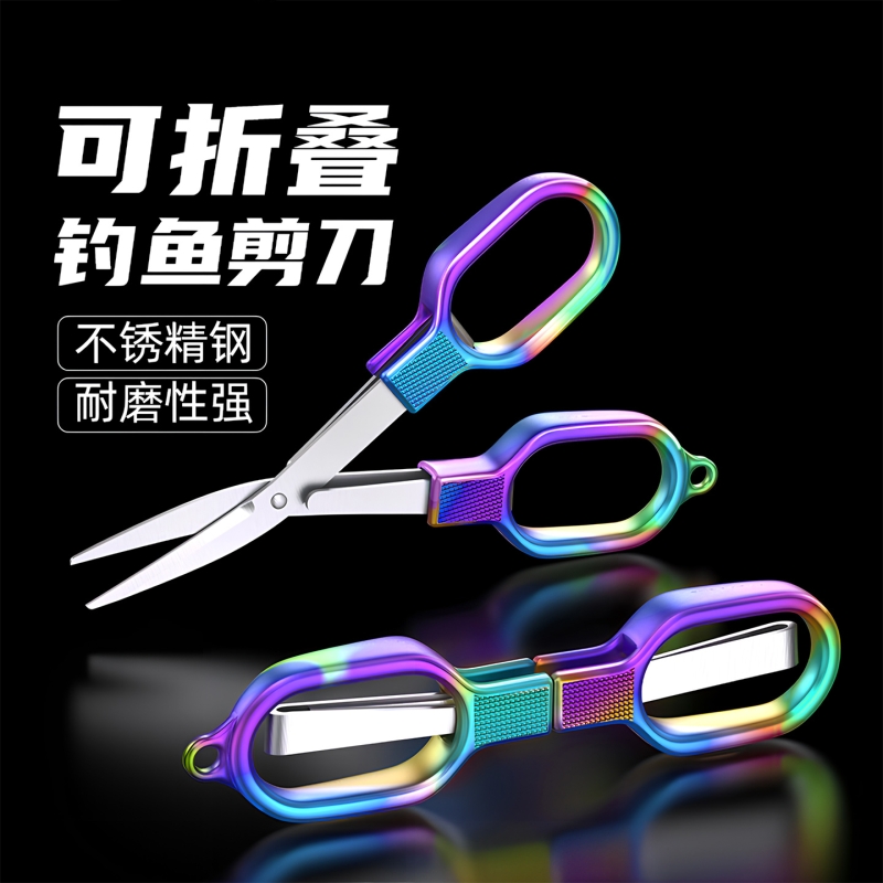 钓鱼剪刀折叠便携铅皮不锈钢剪刀