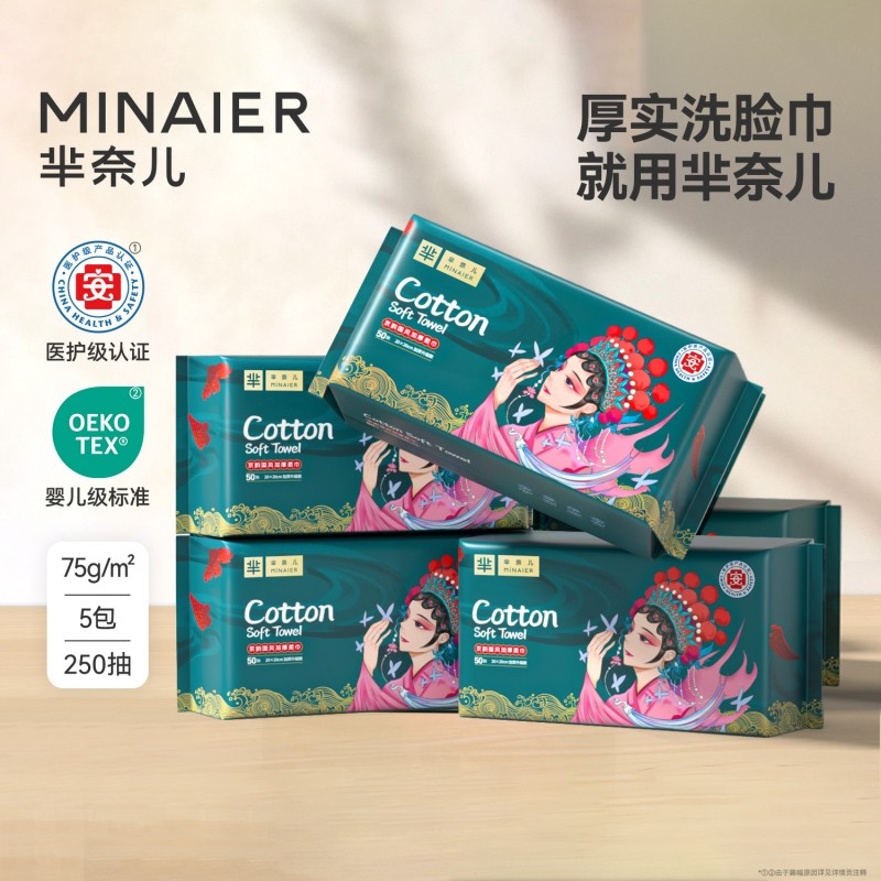 芈奈儿国潮洗脸巾一次性加厚母婴可用洁面巾擦脸巾正品家庭装悬挂