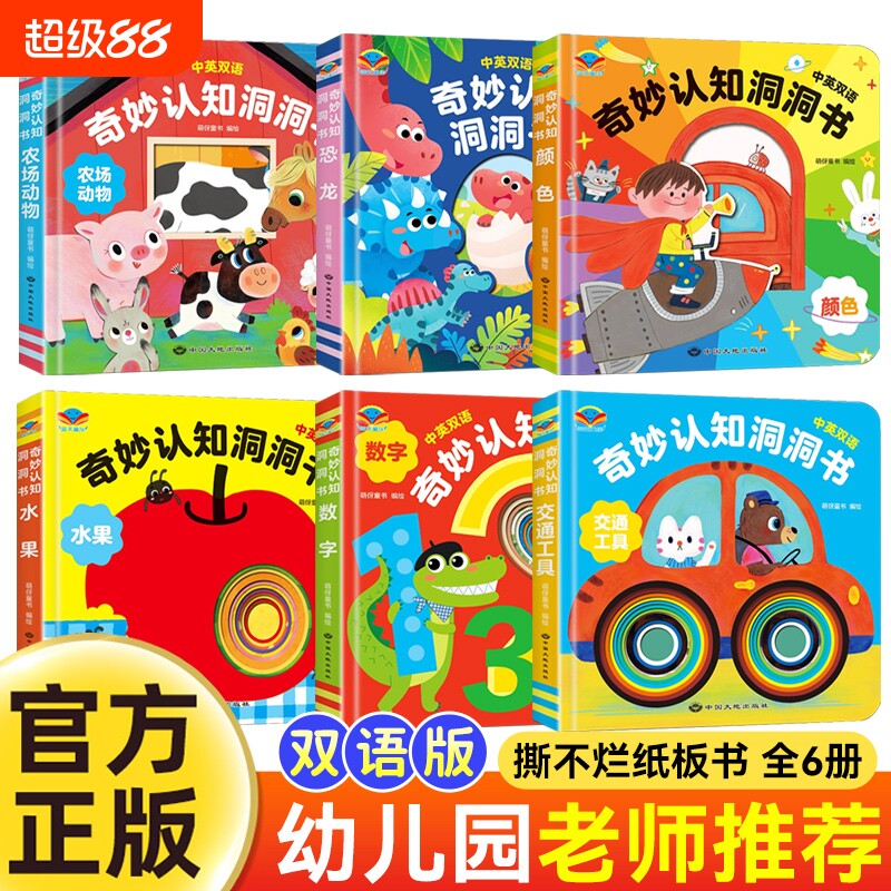 宝宝绘本0到3岁婴幼儿启蒙早教到幼儿看的书本撕不烂洞洞翻翻书1-2岁睡前故事书奇妙认知书益智图书机关动物阅读水果农场思维计算