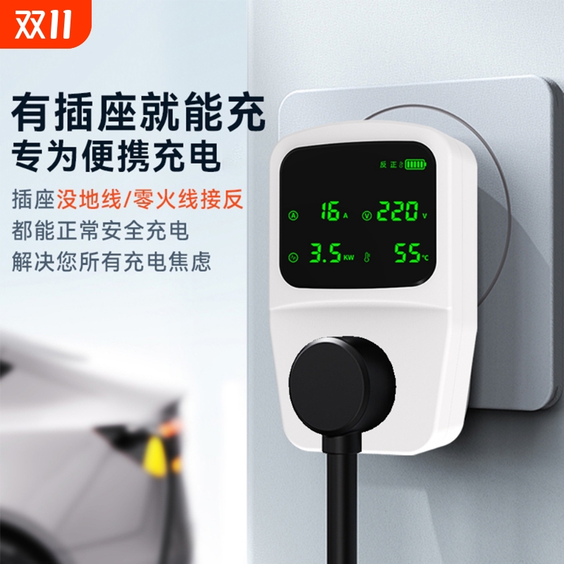 零火接反充电时保障车体金属件不会漏电！