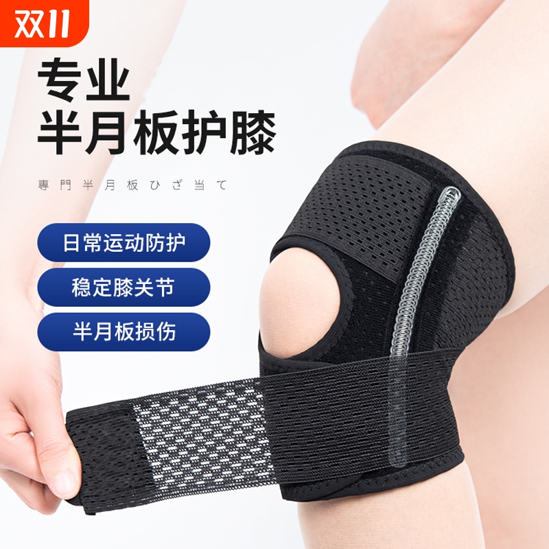 日本半月板损伤护膝男女士关节运动膝盖髌骨保护套跳绳跑步护具带