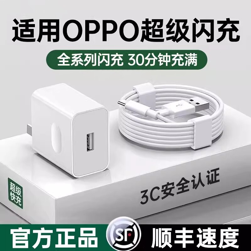 【官方正品】适用oppo真我充电器头80W超级闪充findx5/6/7原装手机reno9/10/12/14pro快充GTNeo3插头11数据线