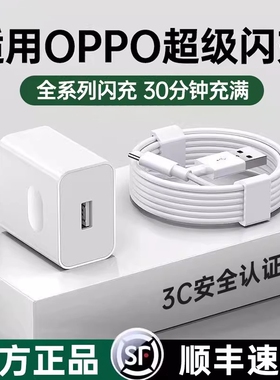 【官方正品】适用oppo真我充电器头80W超级闪充findx5/6/7原装手机reno9/10/12/14pro快充GTNeo3插头11数据线