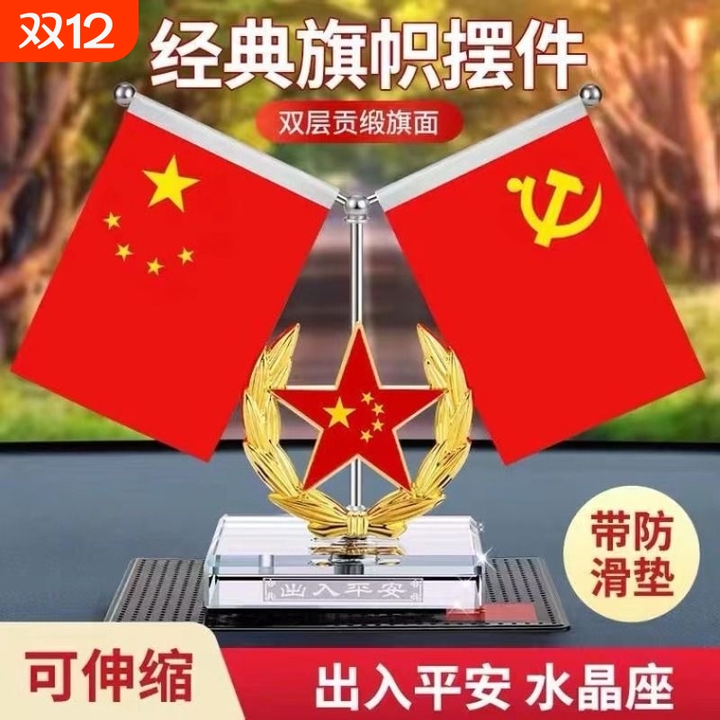 车载小红旗摆件中控台党旗汽车用五星红旗国旗车内饰用品装饰