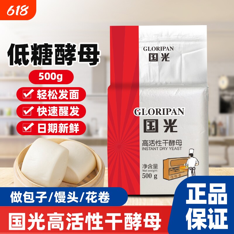 国光高活性干酵母粉500g家用做馒头包子发酵粉烘焙原料商用面包