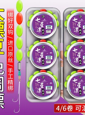 【6卷送盒】免调漂大漂豆七星漂钓鱼线主线组手工绑好伊豆双钩