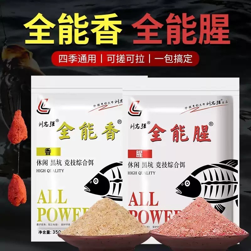 刘志墙全能香全能腥野钓通杀打窝鲫鱼鲤鱼鱼食鱼料打窝料钓鱼饵料,户外/登山/野营/旅行用品,活饵/谷麦饵等饵料,淘宝优惠券,粉丝福利购,淘宝优惠卷