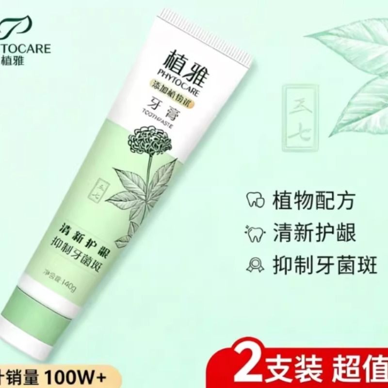 无限极植雅牙膏官方正品美白牙龈去黄去渍去口臭清新口气第一名
