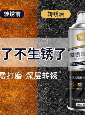 铁锈转化剂防腐防水铁杆栏彩钢瓦翻新免打磨除锈金属防锈哑光环保