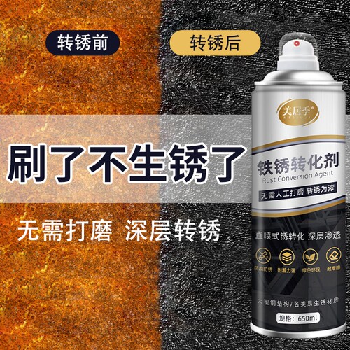 铁锈转化剂防腐防水铁杆栏彩钢瓦翻新免打磨除锈金属防锈哑光环保