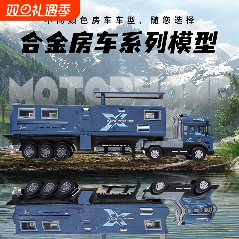品质儿童合金房车玩具男孩卡车半挂拖车仿真汽车模型运输车豪华