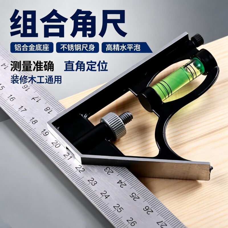 多功能组合角尺批发 高精度直角定位尺装修木工划线定位工具