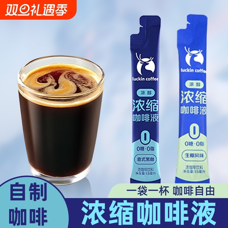 瑞辛咖啡意式浓缩冰美式咖啡液0糖0脂速溶无糖黑咖啡生椰拿铁15m