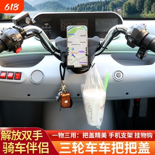 电动三轮棚车防尘盖手机导航支架电动四轮车把车载导航支架防抖动