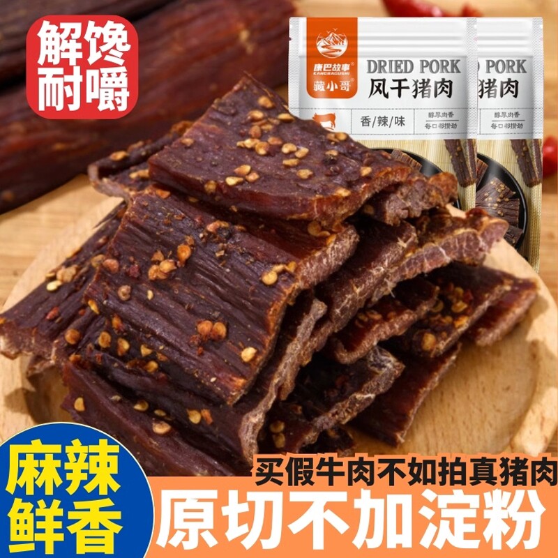 风干手撕猪肉条 四川特产解馋饱腹营养麻辣味猪肉脯干非牛肉零食